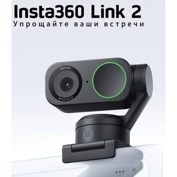 Веб-камера Insta360 Link 2