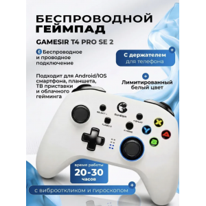 Геймпад беспроводной/проводной GameSir T4 Pro SE белый