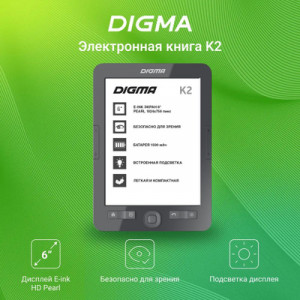 Электронная книга Digma K2 серый