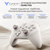 Беспроводная геймпад FLYDIGI Dune Fox-бежевый