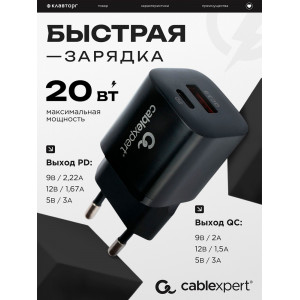 Зарядное устройство сетевое Cablexpert 20Вт, 3А, QC3.0/PD, 1xUSB, 1xType-C, (MP3A-PC-47)