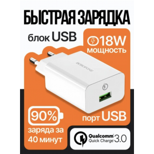 Зарядное устройство сетевое GoPower GPQC07 1USB 18W QC3.0 белый