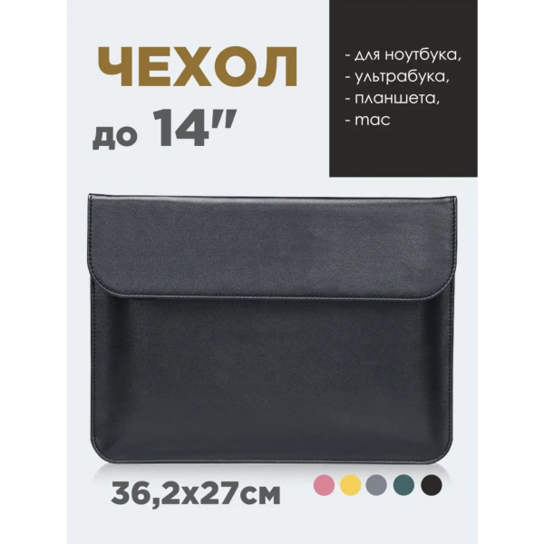 Чехол Dream Accessories, 14 дюймов-для ноутбука, планшета, макбука, ультрабука