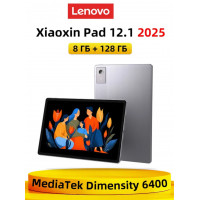 Планшет Lenovo Xiaoxin Pad 12.1" 2025 WIFI 8 ГБ/128 ГБ, серый