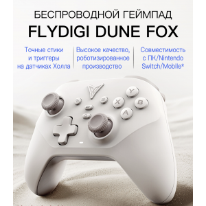 Беспроводная геймпад FLYDIGI Dune Fox-бежевый Беспроводная геймпад FLYDIGI Dune Fox-бежевый