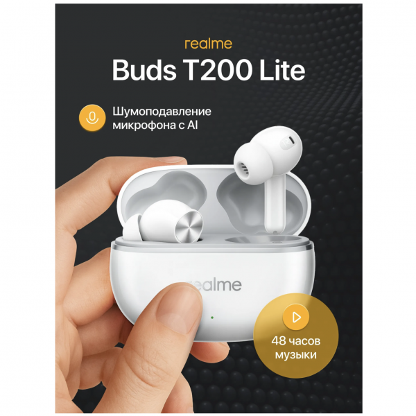 Наушники Realme Buds Т200 Lite Белые
