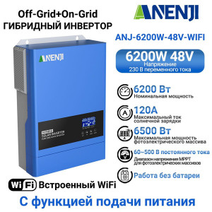 Гибридный инвертор Anenji ANJ-6200-48V-WIFI, 48 В, 6200 Вт