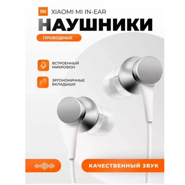 Проводные наушники Xiaomi Mi In-Ear Headphones Basic серебристый, внутриканальные, Jack 3.5 мм Проводные наушники Xiaomi Mi In-Ear Headphones Basic серебристый, внутриканальные, Jack 3.5 мм