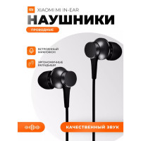 Проводные наушники Xiaomi Mi In-Ear Headphones Basic черный, внутриканальные, Jack 3.5 мм