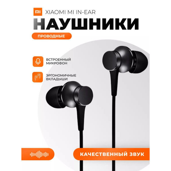Проводные наушники Xiaomi Mi In-Ear Headphones Basic черный, внутриканальные, Jack 3.5 мм