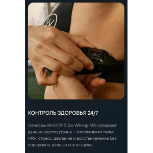 Фитнес-браслет Whoop 5.0 + 12 месяцев подписки Фитнес-браслет Whoop 5.0 + 12 месяцев подписки