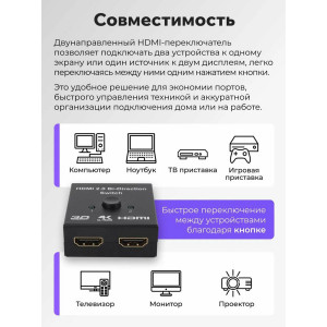 Двусторонний HDMI-переключатель, HDMI-разветвитель, Switch 2в1