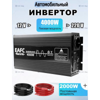 Инвертор автомобильный EAFC , 4000 Вт