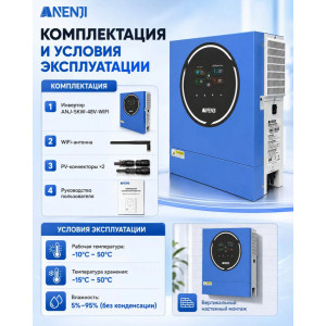 Инвертор автомобильный гибридный, ANENJI 5000 Вт 48 В Инвертор автомобильный гибридный, ANENJI 5000 Вт 48 В
