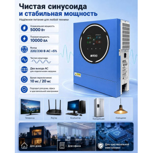 Инвертор автомобильный гибридный, ANENJI 5000 Вт 48 В Инвертор автомобильный гибридный, ANENJI 5000 Вт 48 В