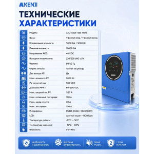 Инвертор автомобильный гибридный, ANENJI 5000 Вт 48 В Инвертор автомобильный гибридный, ANENJI 5000 Вт 48 В