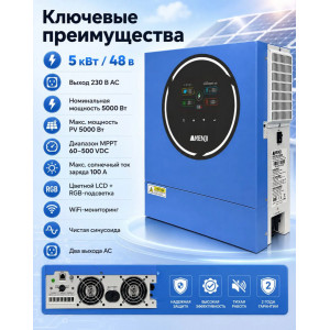 Инвертор автомобильный гибридный, ANENJI 5000 Вт 48 В Инвертор автомобильный гибридный, ANENJI 5000 Вт 48 В