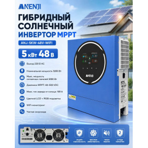  Инвертор автомобильный гибридный, ANENJI 5000 Вт 48 В