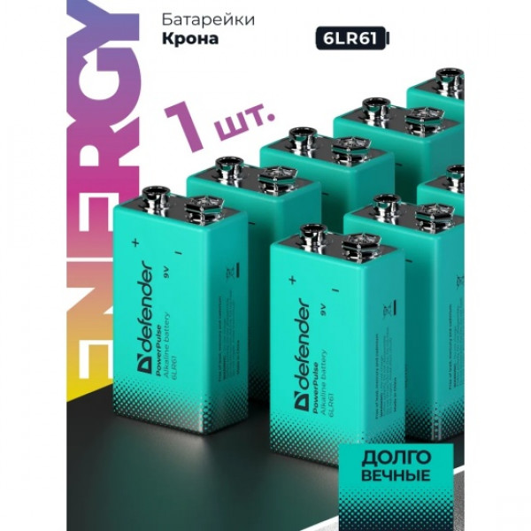 Батарейка алкалиновая Defender PowerPulse 6LR61-1BL 9V, блистер, 1 шт.