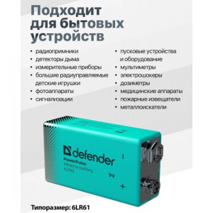 Батарейка алкалиновая Defender PowerPulse 6LR61-1BL 9V, блистер, 1 шт.